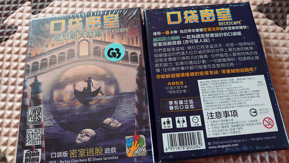 口袋密室 : 威尼斯大劫案