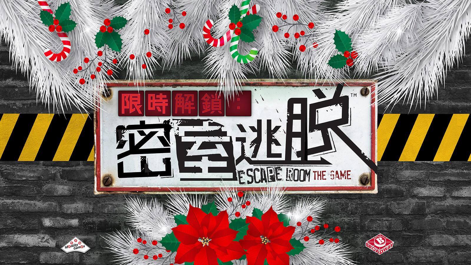 限時解鎖 :密室逃脫  15分鐘地下室 THE BASEMENT