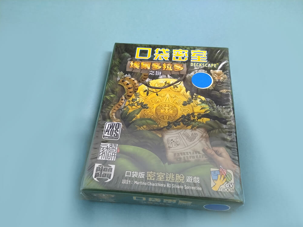 口袋密室 : 埃爾多拉多之謎