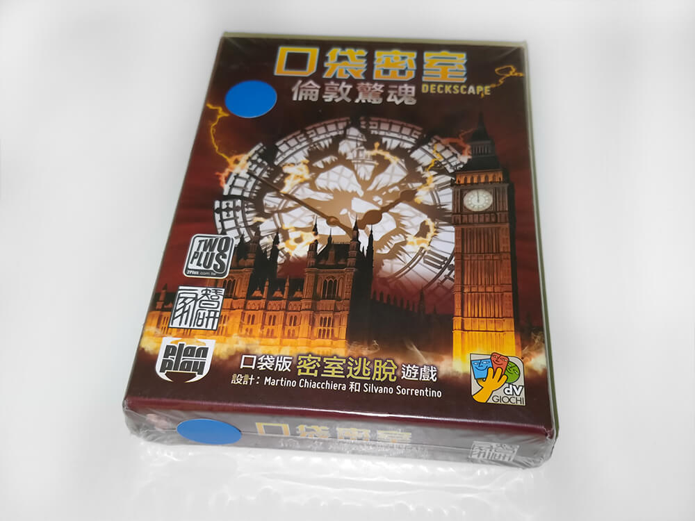 口袋密室 : 倫敦驚魂