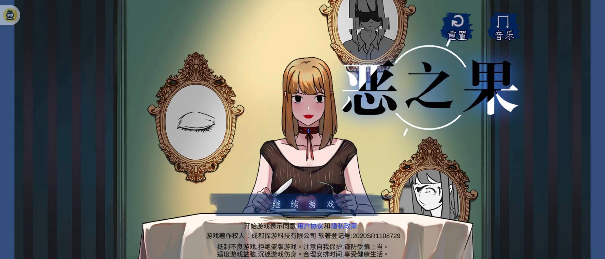 惡之果｜密室解謎遊戲